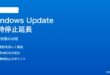 Windows 11のWindows Update一時停止を5週間以上延長できない対処法