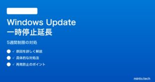 【2026年最新版】Windows 11のWindows Update一時停止を5週間以上延長できない対処法【完全ガイド】