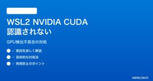 【2026年最新版】Windows 11のWSL2でNVIDIA GPU/CUDAが認識されない対処法【完全ガイド】
