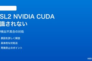 Windows 11のWSL2でNVIDIA GPU/CUDAが認識されない対処法