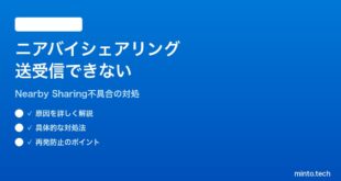 【2026年最新版】Windows 11のニアバイシェアリングでファイルを送受信できない対処法【完全ガイド】