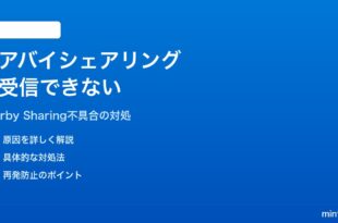 Windows 11のニアバイシェアリングでファイルを送受信できない対処法