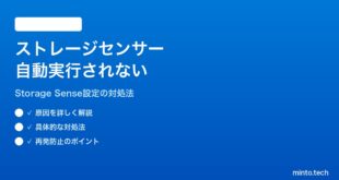 【2026年最新版】Windows 11のストレージセンサーが自動実行されない・機能しない対処法【完全ガイド】