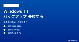 【2026年最新版】Windows 11のバックアップが失敗する・動かない原因と対処法【完全ガイド】