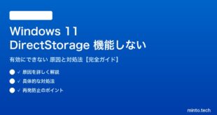【2026年最新版】Windows 11のDirectStorageが機能しない・有効にできない原因と対処法【完全ガイド】
