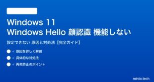 【2026年最新版】Windows 11の顔認証（Windows Hello 顔認識）が機能しない・設定できない原因と対処法【完全ガイド】