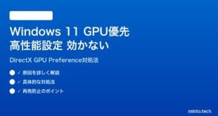 【2026年最新版】Windows 11のグラフィック設定で高性能GPU優先が効かない原因と対処法【完全ガイド】