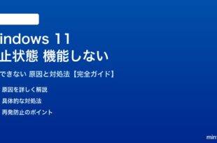 Windows 11の休止状態が機能しない対処法