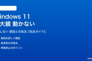 Windows 11拡大鏡が動かない対処法