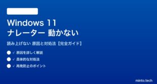 【2026年最新版】Windows 11のナレーターが動かない・読み上げない原因と対処法【完全ガイド】