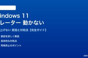 Windows 11ナレーターが動かない対処法