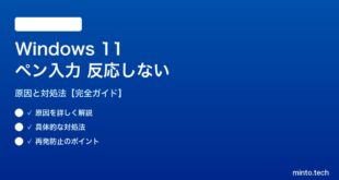 【2026年最新版】Windows 11のペン入力・スタイラスが反応しない・動かない原因と対処法【完全ガイド】