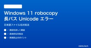 【2026年最新版】Windows 11 robocopyの長いパスとUnicode日本語エラーの対処法【完全ガイド】