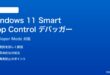 Windows 11 Smart App Controlがデバッガーアタッチをブロックする問題の解決