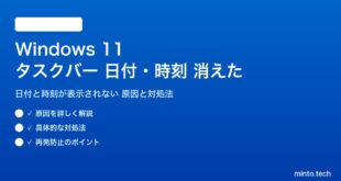 【2026年最新版】Windows 11のタスクバーに日付・時刻が表示されない・消えた原因と対処法【完全ガイド】