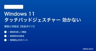 【2026年最新版】Windows 11のタッチパッドジェスチャーが効かない・動かない原因と対処法【完全ガイド】