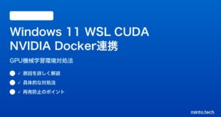 【2026年最新版】Windows 11 WSL CUDAとNVIDIA Docker連携の対処法【完全ガイド】