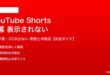 YouTubeショートの字幕が表示されない対処法