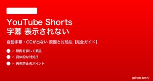 YouTubeショートの字幕が表示されない対処法