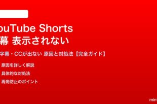 YouTubeショートの字幕が表示されない対処法