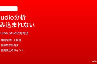 YouTube Studioの分析データが読み込まれない表示されない時の対処法