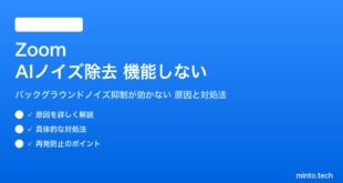 ZoomのAIノイズ除去が機能しない対処法