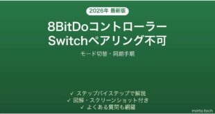 8BitDoコントローラーがNintendo Switchにペアリングできない時の解決法