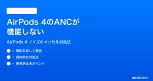 AirPods 4のアクティブノイズキャンセリングANCが機能しない時の対処法