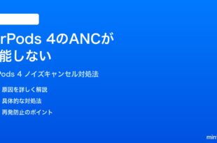 AirPods 4のアクティブノイズキャンセリングANCが機能しない時の対処法