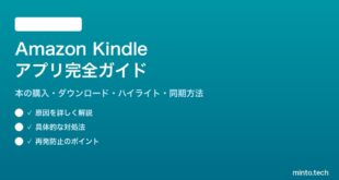 Amazon Kindleアプリの使い方と電子書籍を読む方法
