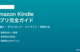 Amazon Kindleアプリの使い方と電子書籍を読む方法
