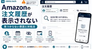 Amazonの注文履歴が表示されない・見つからない原因と対処法の図解