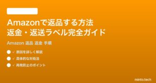 Amazonで返品する方法完全ガイド返送ラベル取得から返金まで