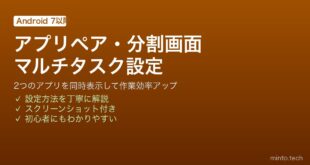 【2026年最新版】AndroidのアプリペアとSamsungの画面分割で2つのアプリを同時表示する方法【完全ガイド】