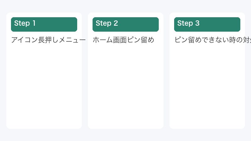 ピン留めできない時の対処