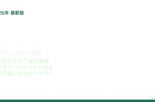 Android Auto車載連携設定方法