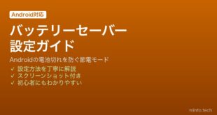 【2026年最新版】Androidのバッテリーセーバーモードで充電を長持ちさせる完全ガイド
