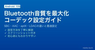 【2026年最新版】AndroidのBluetooth音質を最大化！コーデック設定・接続トラブル解決完全ガイド