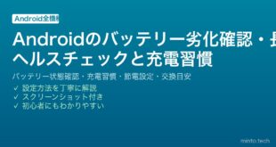 【2026年最新版】Androidのバッテリー劣化確認・長持ちさせる完全ガイド【ヘルスチェック・充電習慣・節電設定】