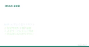 【2026年最新版】Androidクリップボードでよく使うテキストを固定（ピン留め）する方法【完全ガイド】