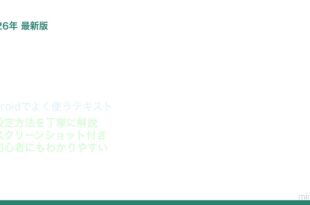 Androidクリップボードピン留め方法