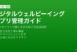 Androidのデジタルウェルビーイングでアプリタイマーと使用状況ダッシュボードを活用する方法