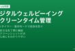 Androidのデジタルウェルビーイングでアプリタイマーと集中モードと就寝時モードを設定してスマホ依存を防ぐ方法