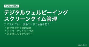【2026年最新版】Androidのデジタルウェルビーイングでスクリーンタイムを管理・スマホ依存を防ぐ完全ガイド