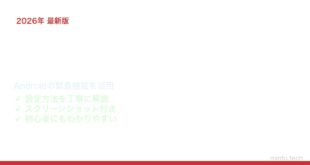 【2026年最新版】Androidの緊急時連絡先・緊急情報の登録方法と緊急SOSの使い方【完全ガイド】