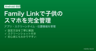 【2026年最新版】AndroidのFamily Linkでペアレンタルコントロール！子供のスマホ管理完全ガイド