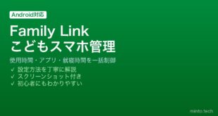 【2026年最新版】AndroidのFamily Linkでこどものスマホ使用時間・アプリを管理する完全ガイド