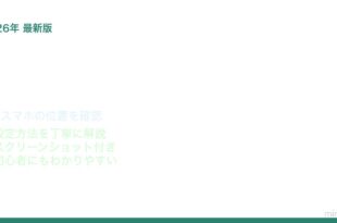 Android Find My Device使い方