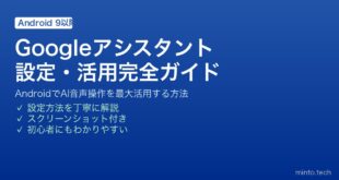 【2026年最新版】Googleアシスタント設定・便利コマンド活用完全ガイド【AndroidスマホでAI活用】