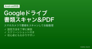 【2026年最新版】AndroidのGoogleドライブで書類をスキャン・PDF化・整理する完全ガイド